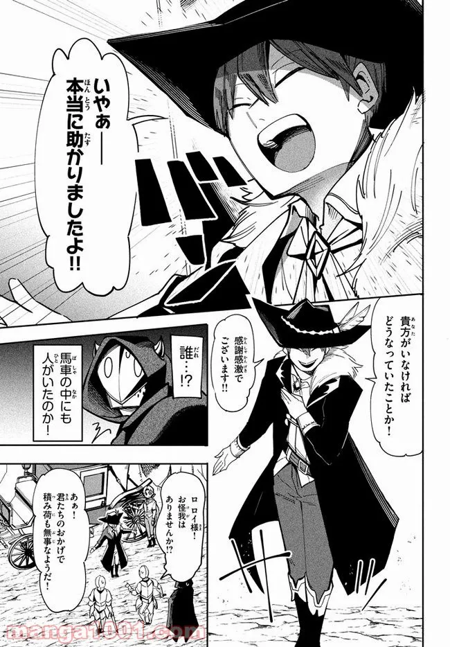 ウイルス転生から始まる異世界感染物語 第6.1話 - Trang 15