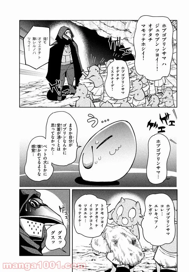 ウイルス転生から始まる異世界感染物語 第6.1話 - Trang 3