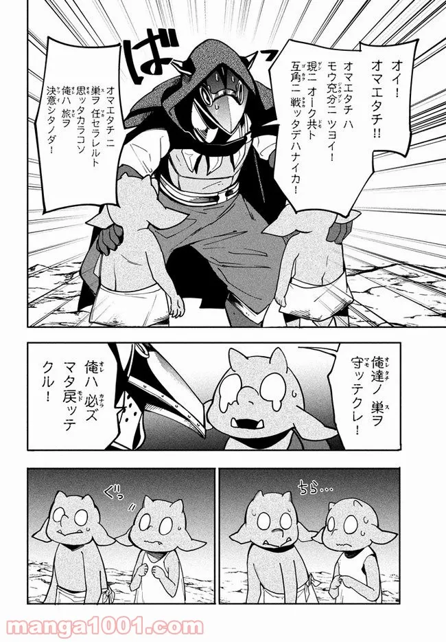 ウイルス転生から始まる異世界感染物語 第6.1話 - Trang 4