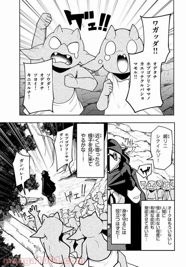 ウイルス転生から始まる異世界感染物語 第6.1話 - Trang 5