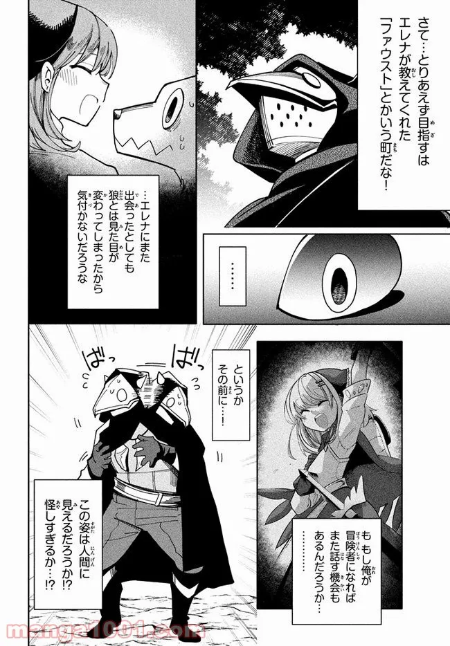 ウイルス転生から始まる異世界感染物語 第6.1話 - Trang 6