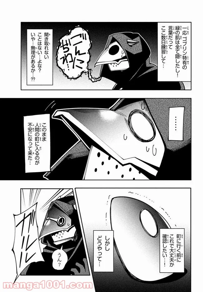 ウイルス転生から始まる異世界感染物語 第6.1話 - Trang 7
