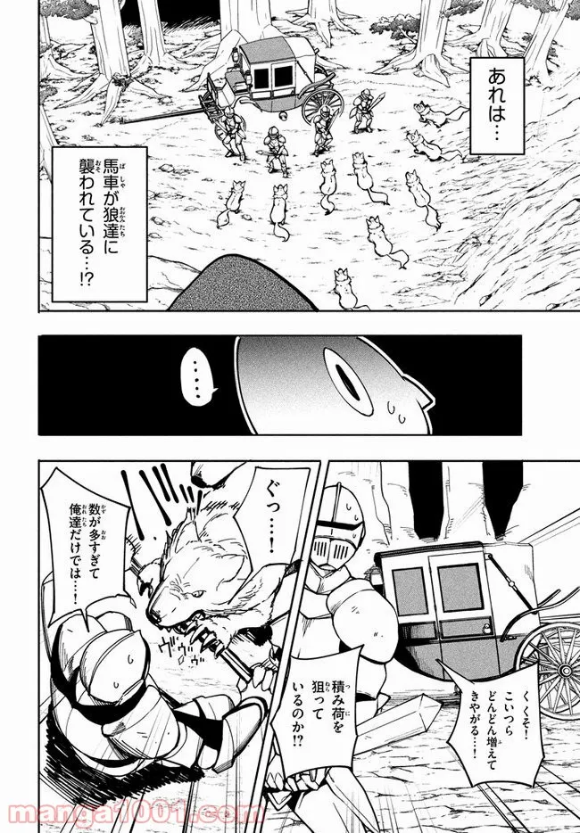 ウイルス転生から始まる異世界感染物語 第6.1話 - Trang 8