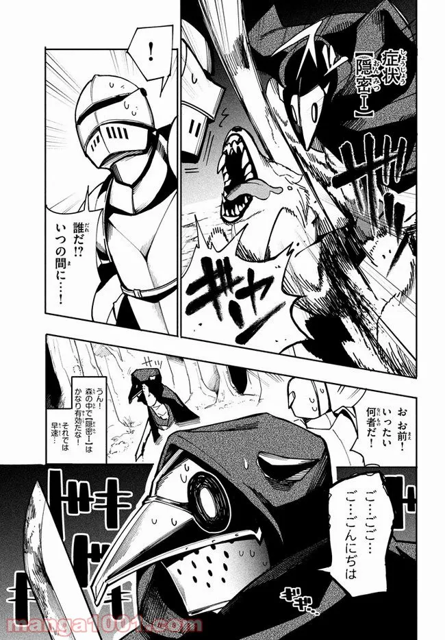ウイルス転生から始まる異世界感染物語 第6.1話 - Trang 9