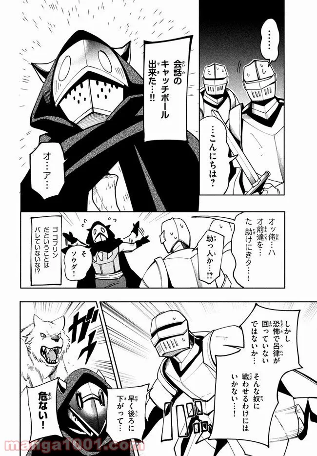 ウイルス転生から始まる異世界感染物語 第6.1話 - Trang 10