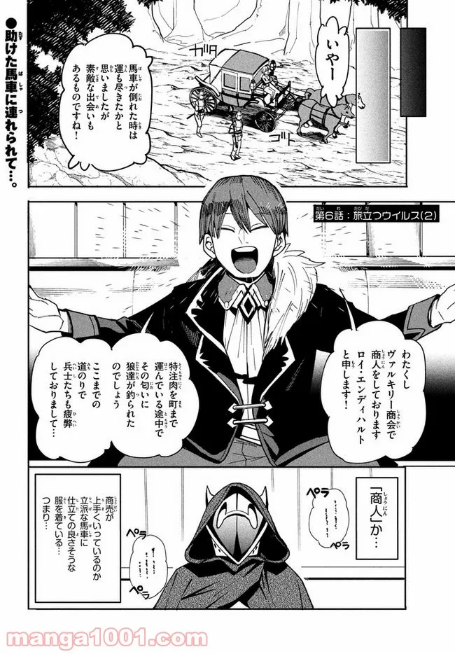 ウイルス転生から始まる異世界感染物語 第6.2話 - Trang 1