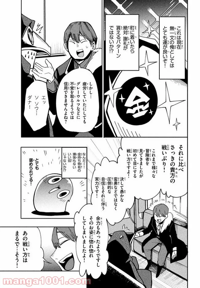 ウイルス転生から始まる異世界感染物語 第6.2話 - Trang 2