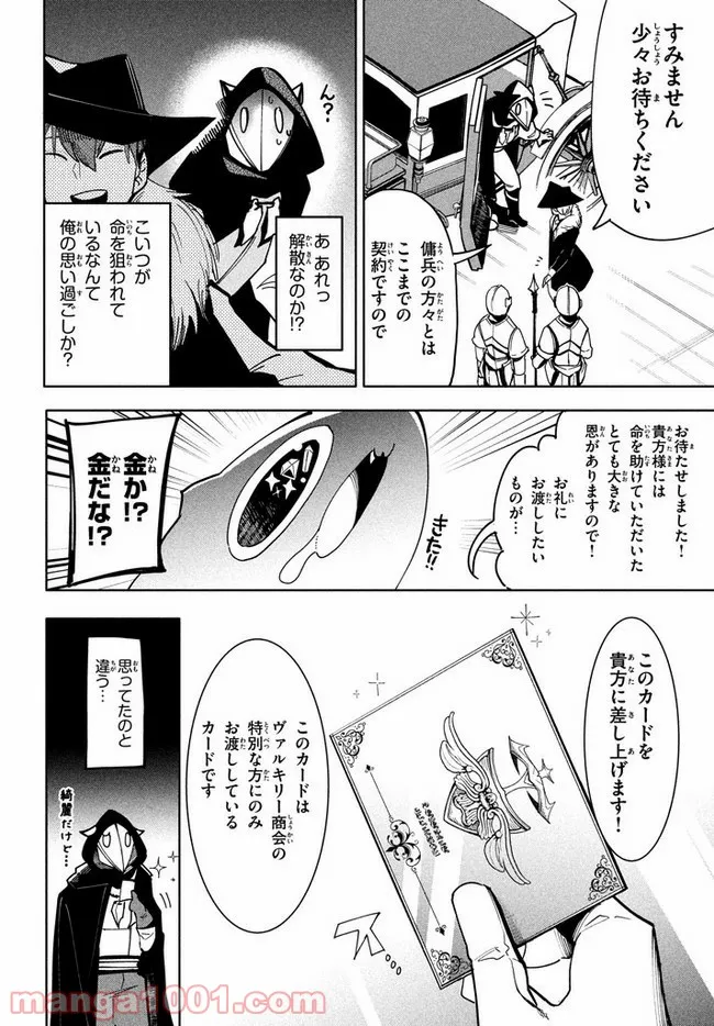 ウイルス転生から始まる異世界感染物語 第6.2話 - Trang 11