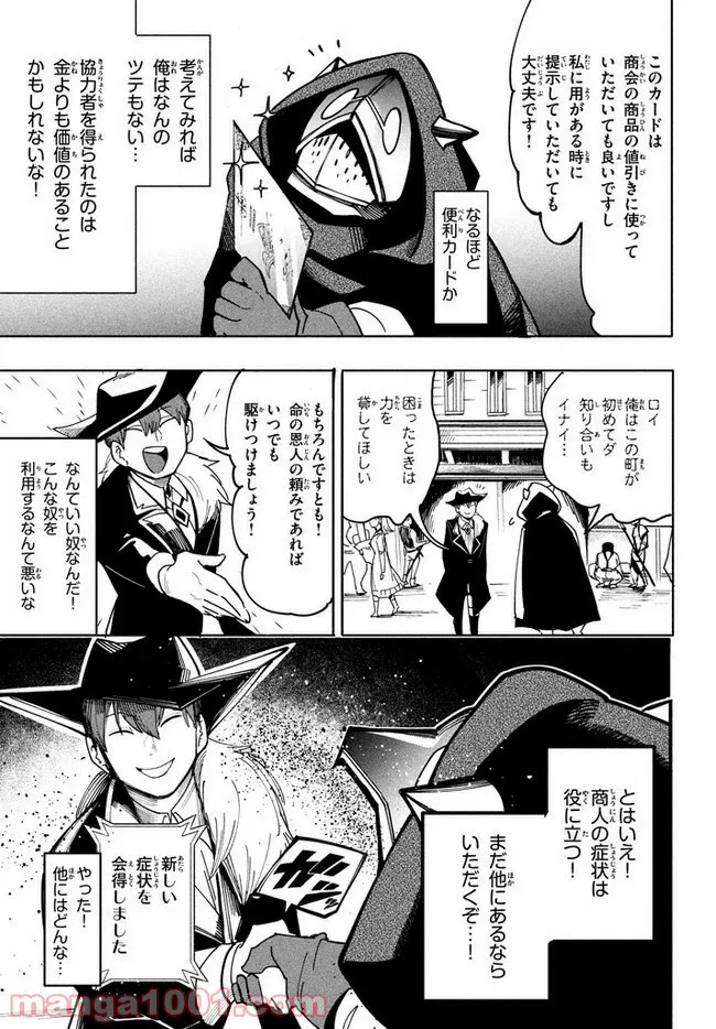ウイルス転生から始まる異世界感染物語 第6.2話 - Trang 12