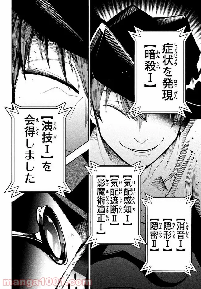 ウイルス転生から始まる異世界感染物語 第6.2話 - Trang 13