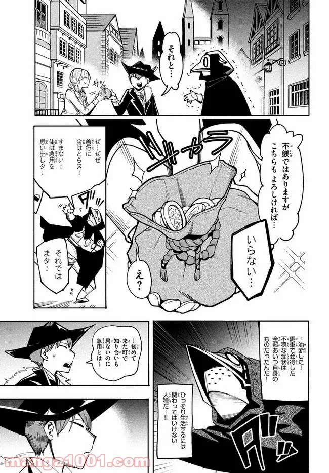 ウイルス転生から始まる異世界感染物語 第6.2話 - Trang 14