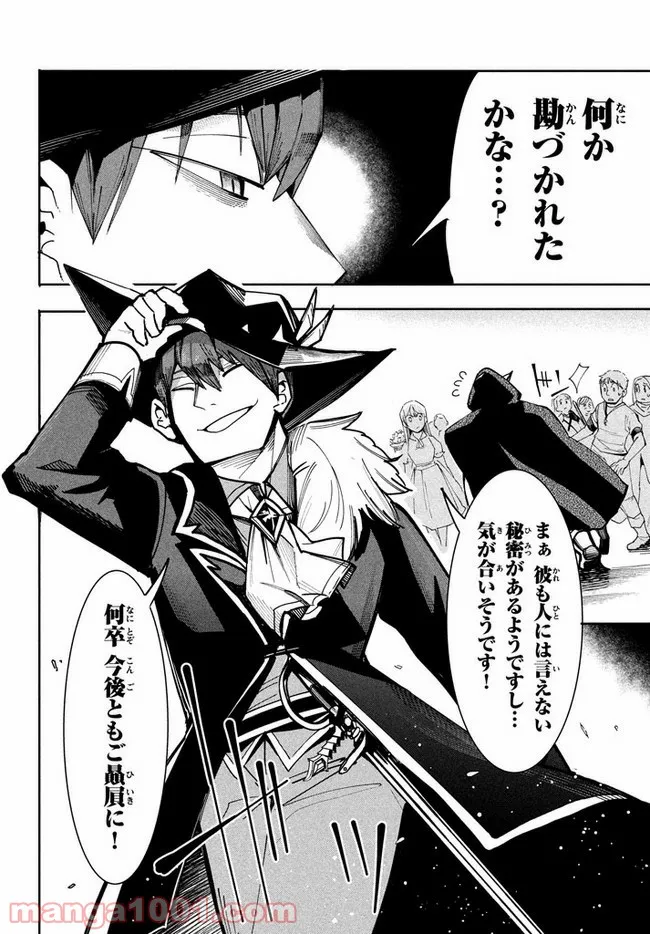 ウイルス転生から始まる異世界感染物語 第6.2話 - Trang 15