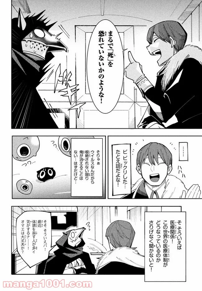 ウイルス転生から始まる異世界感染物語 第6.2話 - Trang 3