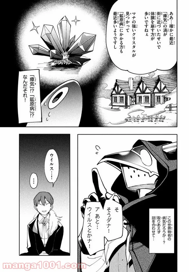ウイルス転生から始まる異世界感染物語 第6.2話 - Trang 4