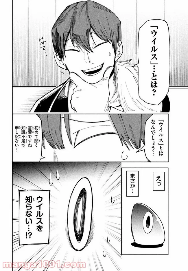 ウイルス転生から始まる異世界感染物語 第6.2話 - Trang 5