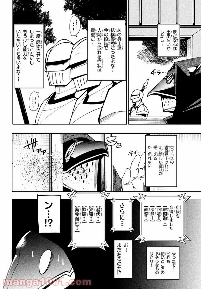 ウイルス転生から始まる異世界感染物語 第6.2話 - Trang 7
