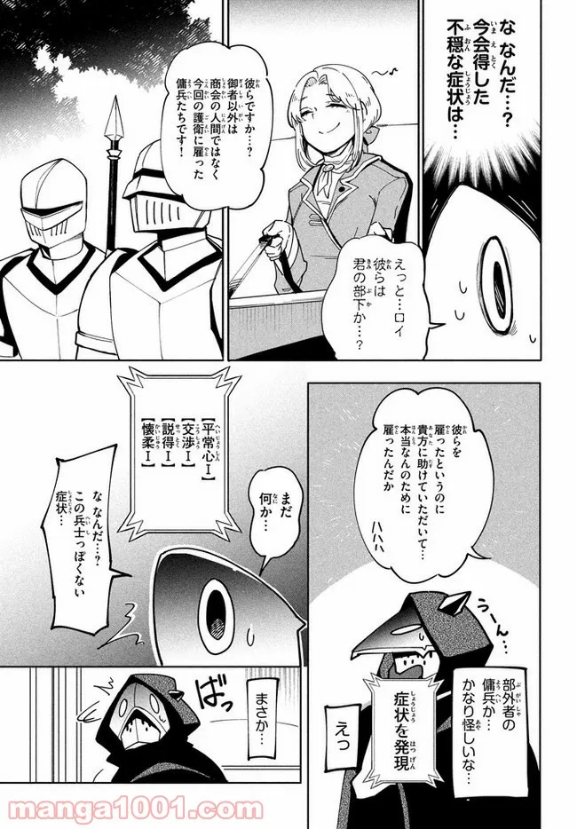 ウイルス転生から始まる異世界感染物語 第6.2話 - Trang 8