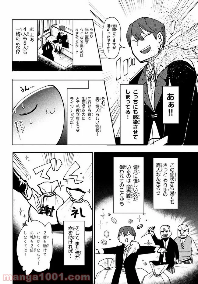 ウイルス転生から始まる異世界感染物語 第6.2話 - Trang 9