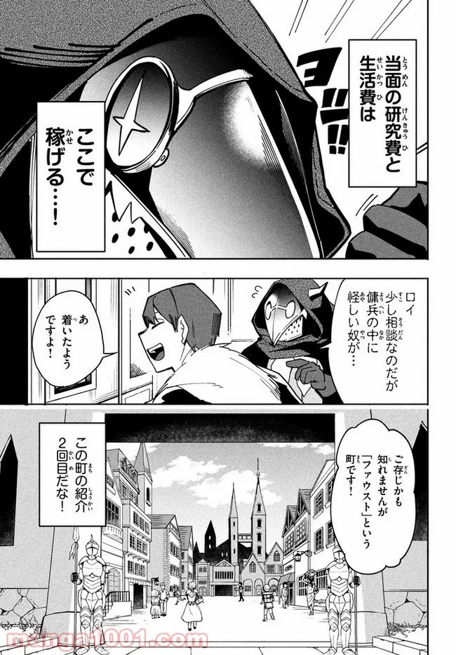 ウイルス転生から始まる異世界感染物語 第6.2話 - Trang 10