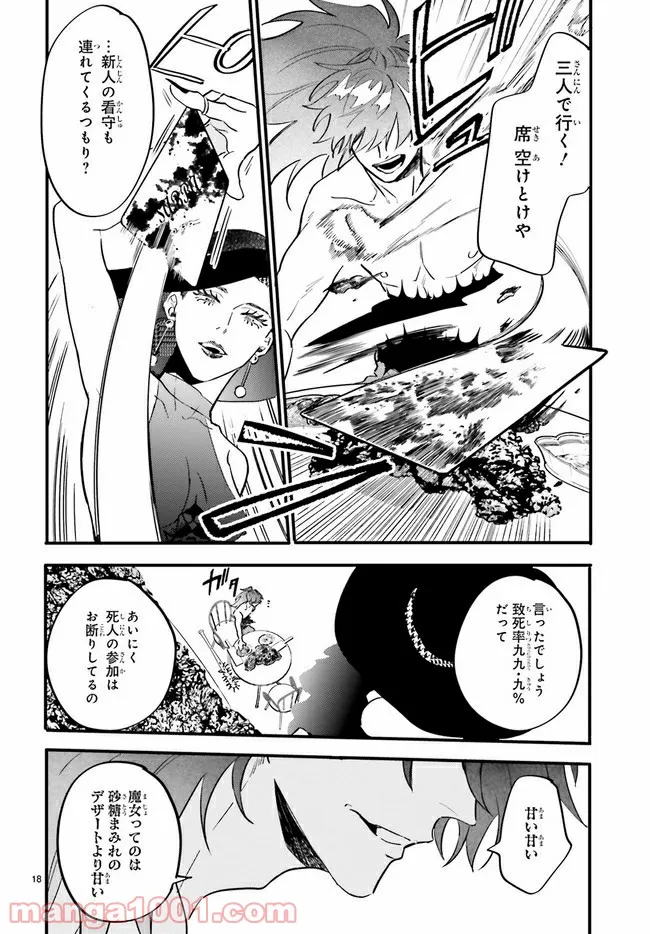 ウイルス転生から始まる異世界感染物語 第7.1話 - Trang 5