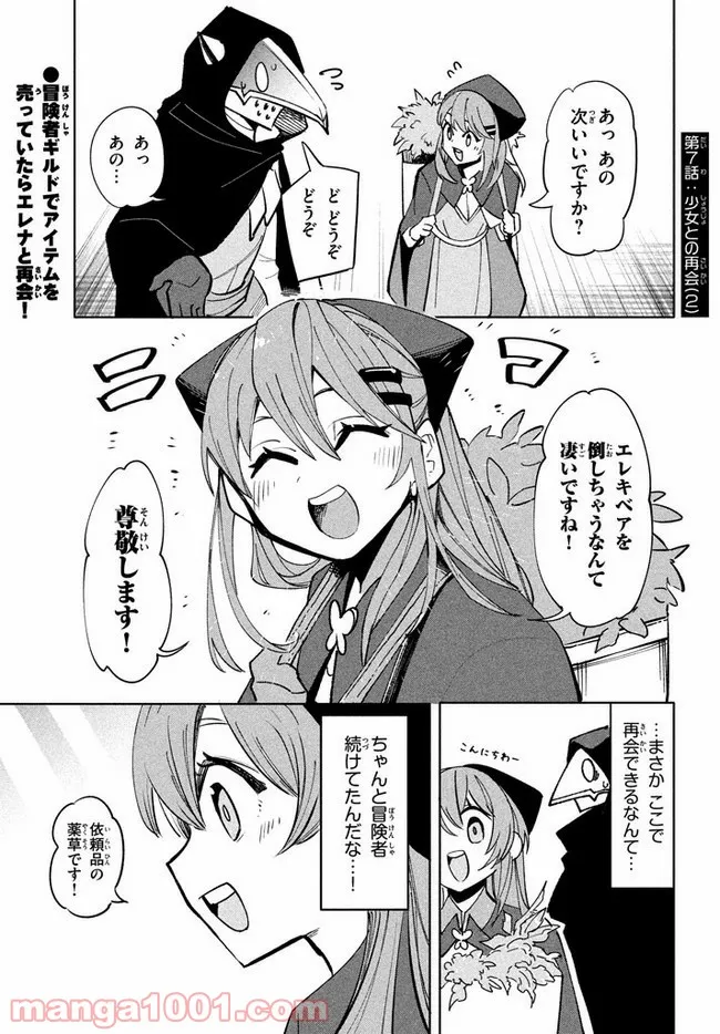 ウイルス転生から始まる異世界感染物語 第7.2話 - Trang 1