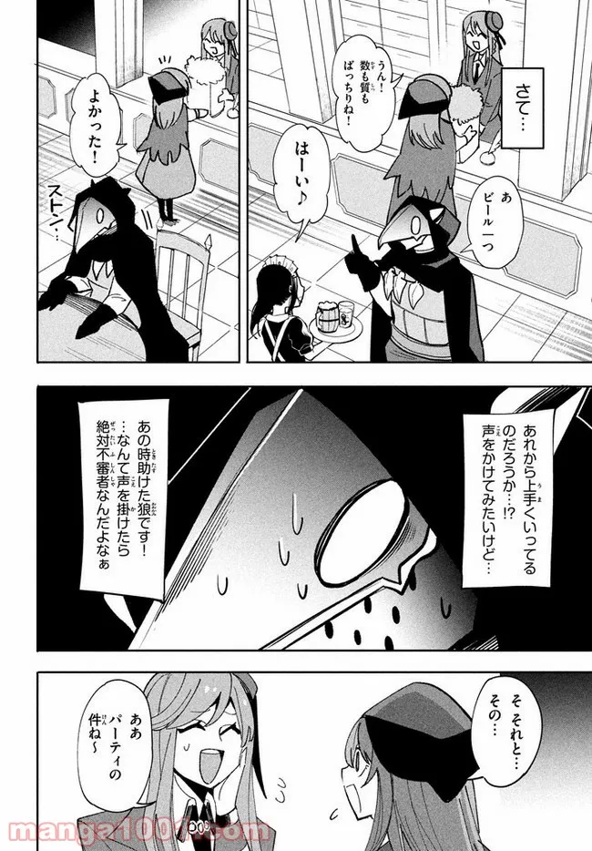 ウイルス転生から始まる異世界感染物語 第7.2話 - Trang 2