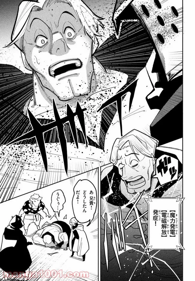 ウイルス転生から始まる異世界感染物語 第7.2話 - Trang 11