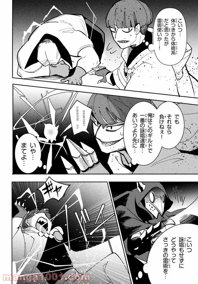 ウイルス転生から始まる異世界感染物語 第7.2話 - Trang 12