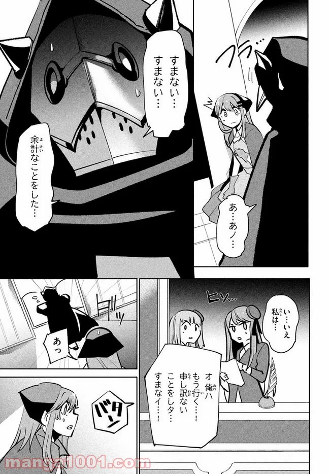ウイルス転生から始まる異世界感染物語 第7.2話 - Trang 15