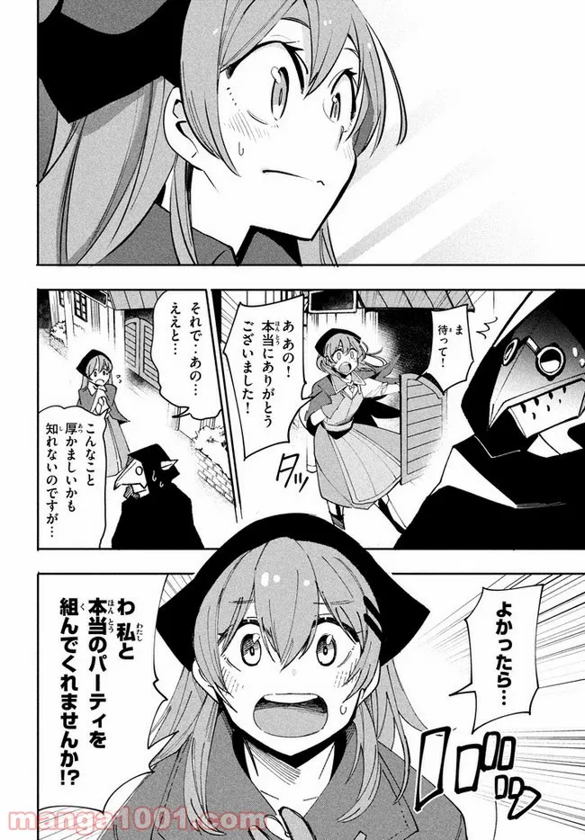 ウイルス転生から始まる異世界感染物語 第7.2話 - Trang 16