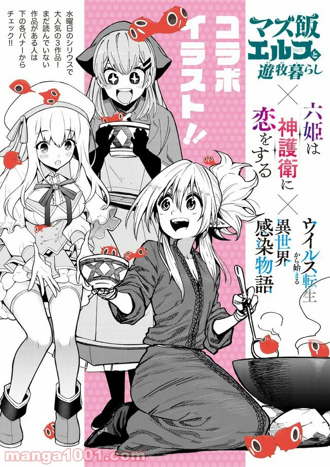 ウイルス転生から始まる異世界感染物語 第7.2話 - Trang 17