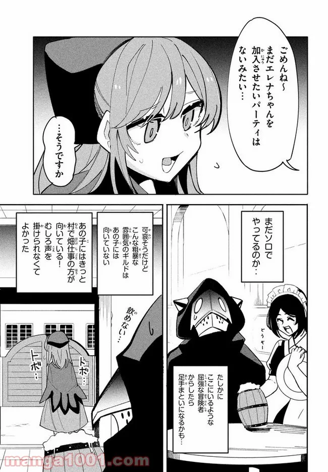 ウイルス転生から始まる異世界感染物語 第7.2話 - Trang 3