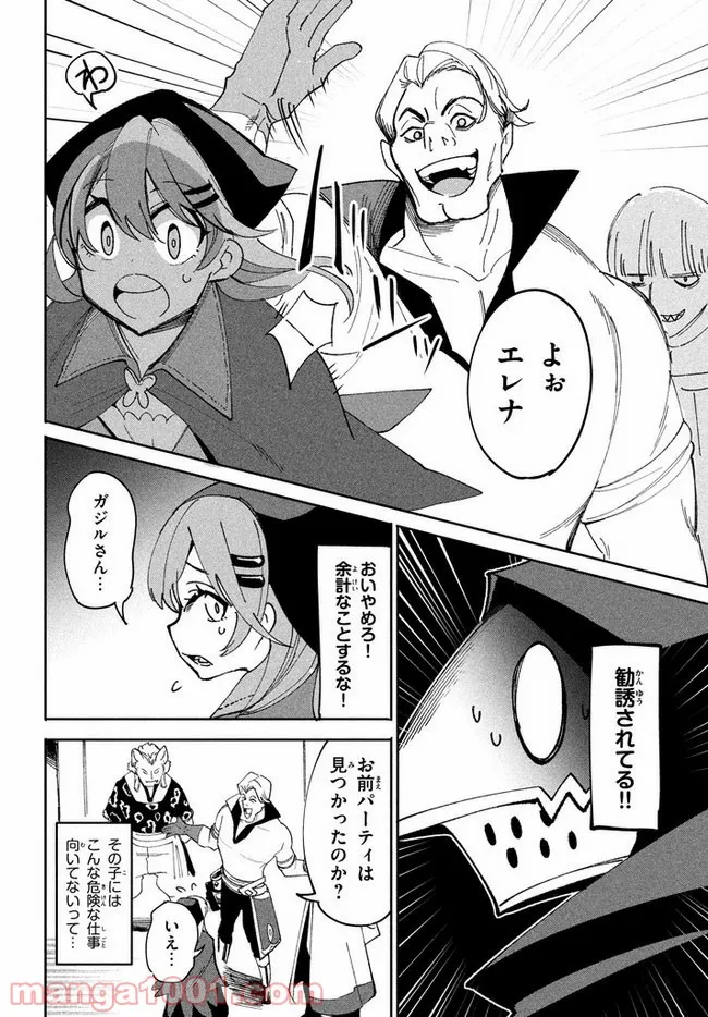 ウイルス転生から始まる異世界感染物語 第7.2話 - Trang 4