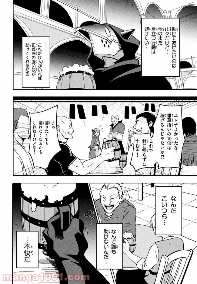 ウイルス転生から始まる異世界感染物語 第7.2話 - Trang 6