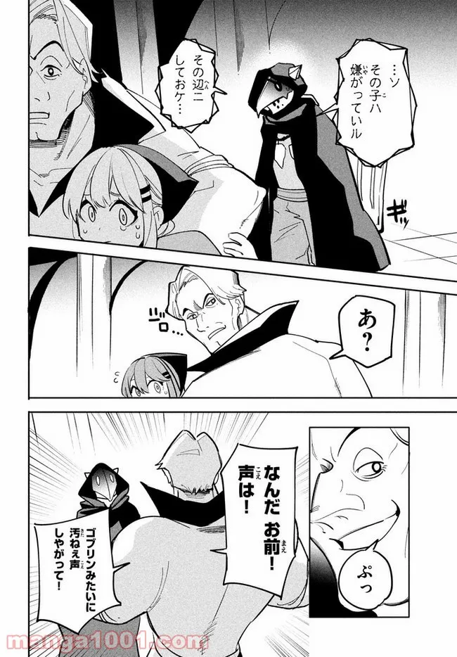 ウイルス転生から始まる異世界感染物語 第7.2話 - Trang 8