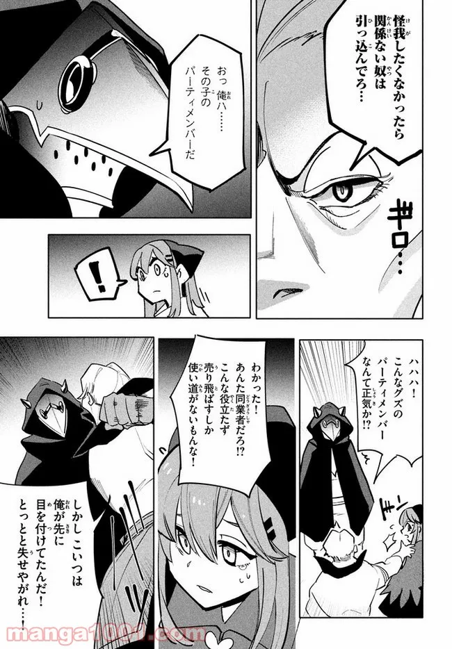 ウイルス転生から始まる異世界感染物語 第7.2話 - Trang 9