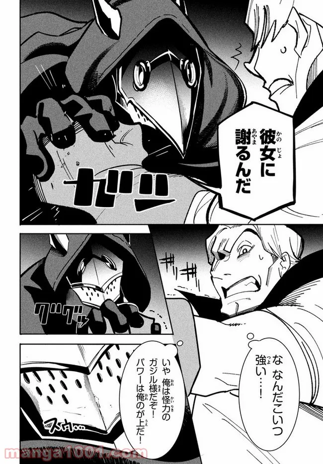 ウイルス転生から始まる異世界感染物語 第7.2話 - Trang 10