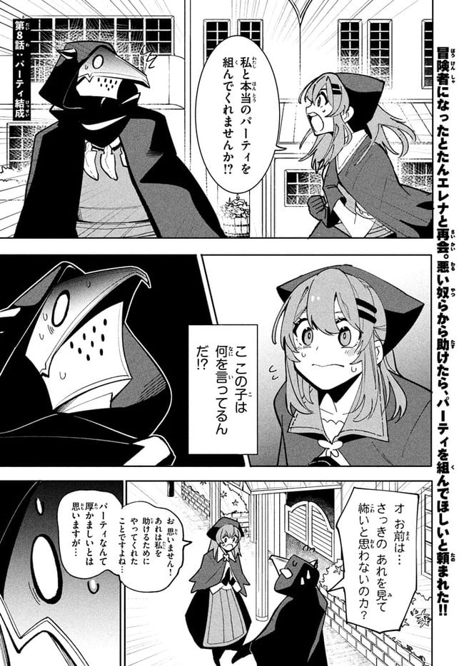 ウイルス転生から始まる異世界感染物語 第8.1話 - Trang 1