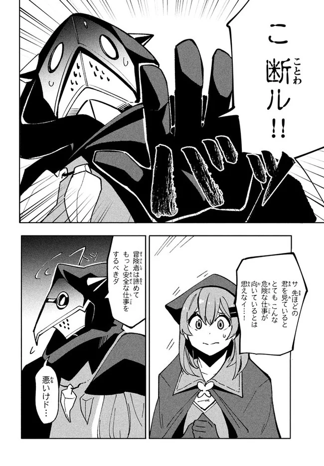 ウイルス転生から始まる異世界感染物語 第8.1話 - Trang 2