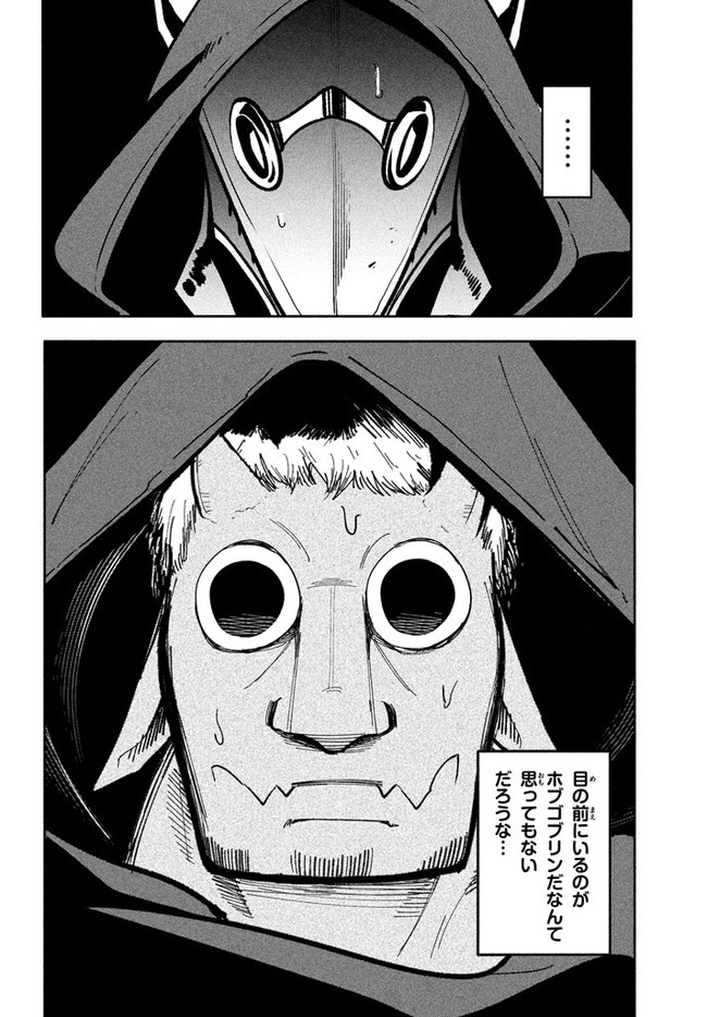 ウイルス転生から始まる異世界感染物語 第8.1話 - Trang 12