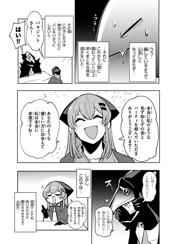 ウイルス転生から始まる異世界感染物語 第8.1話 - Trang 13