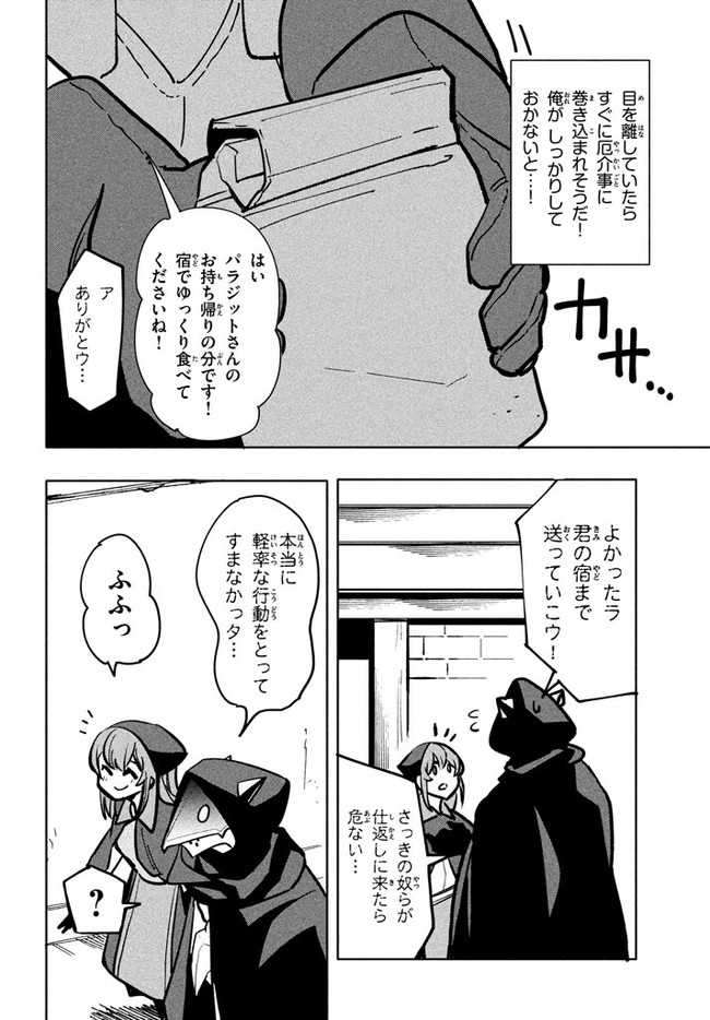 ウイルス転生から始まる異世界感染物語 第8.1話 - Trang 14