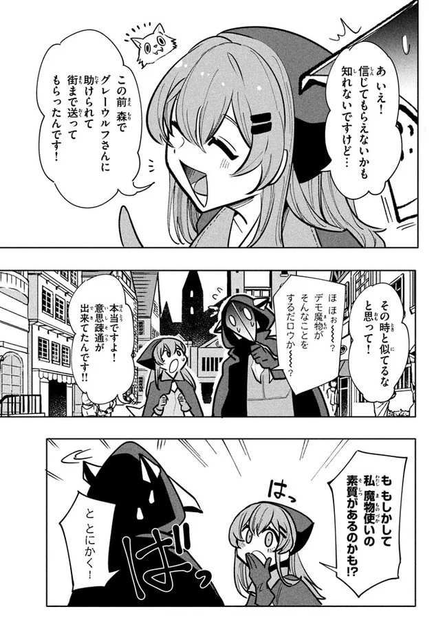 ウイルス転生から始まる異世界感染物語 第8.1話 - Trang 15