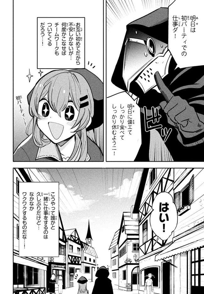 ウイルス転生から始まる異世界感染物語 第8.1話 - Trang 16