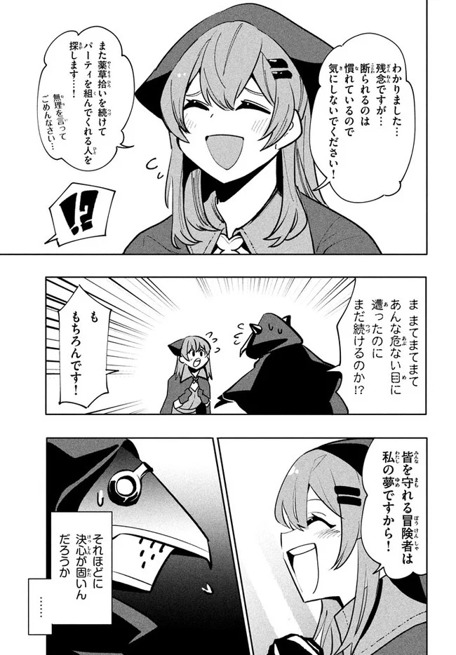 ウイルス転生から始まる異世界感染物語 第8.1話 - Trang 3