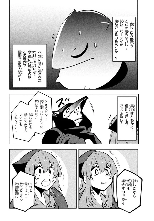 ウイルス転生から始まる異世界感染物語 第8.1話 - Trang 4