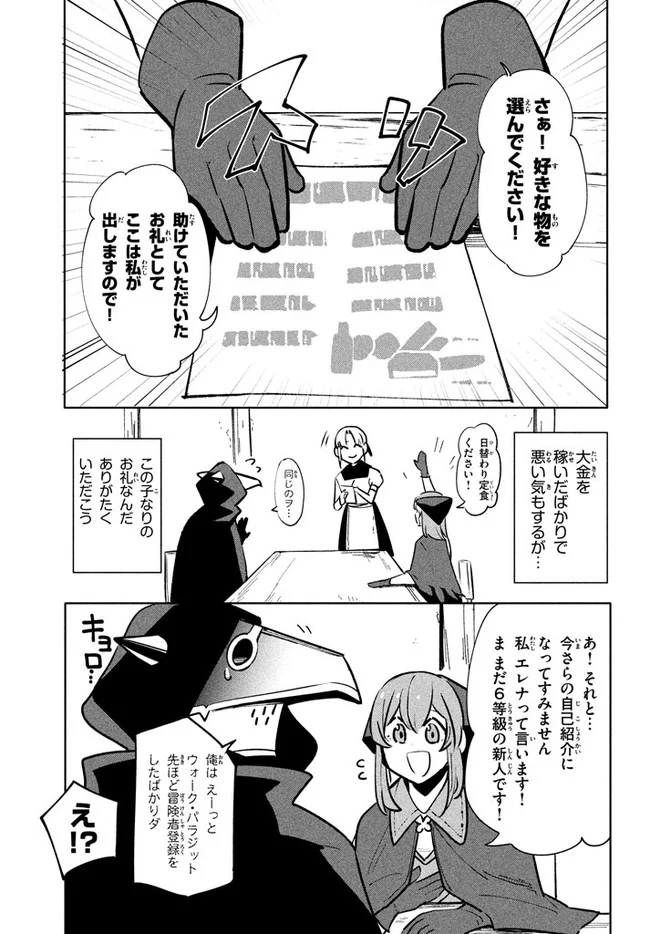 ウイルス転生から始まる異世界感染物語 第8.1話 - Trang 7