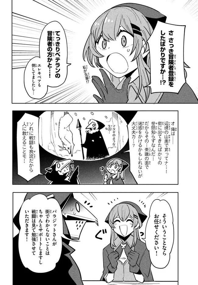 ウイルス転生から始まる異世界感染物語 第8.1話 - Trang 8