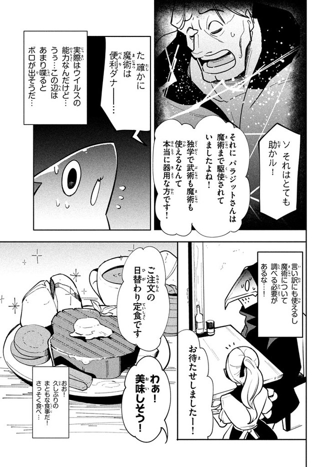 ウイルス転生から始まる異世界感染物語 第8.1話 - Trang 9