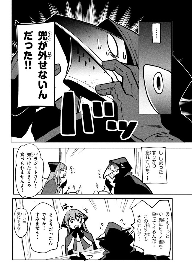ウイルス転生から始まる異世界感染物語 第8.1話 - Trang 10